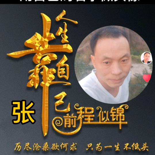 张师傅，我爱我家