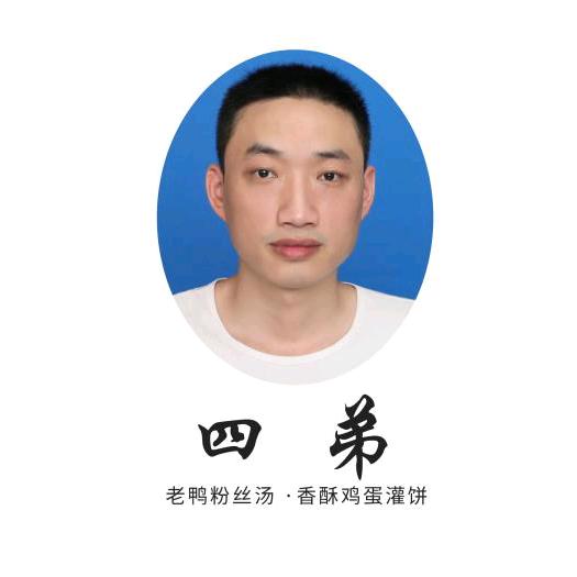 四弟老鸭汤(蚌埠总店）
