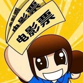 电影票黑妹