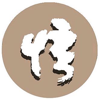 了悟