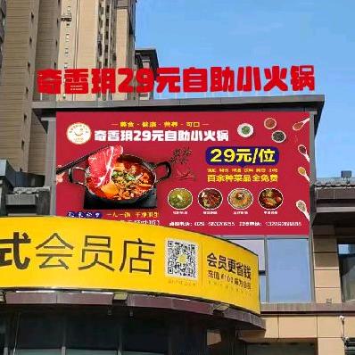 奇香玥自助小火锅