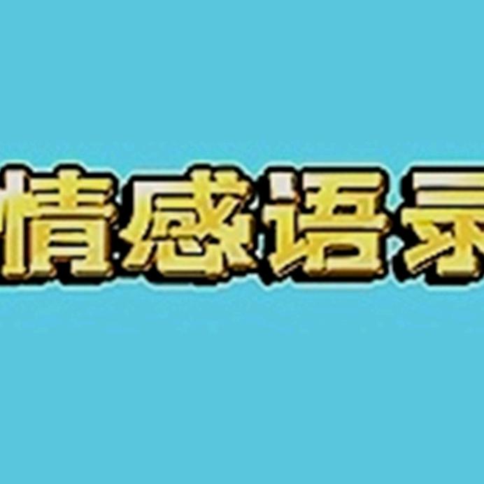情感喧泄吧