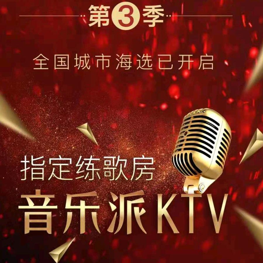 全民歌房