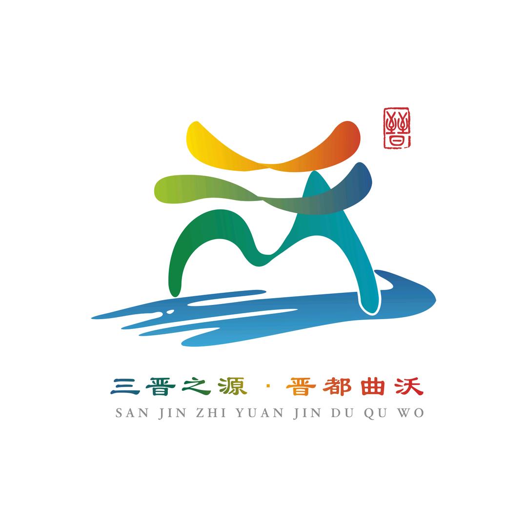 曲沃全域旅游