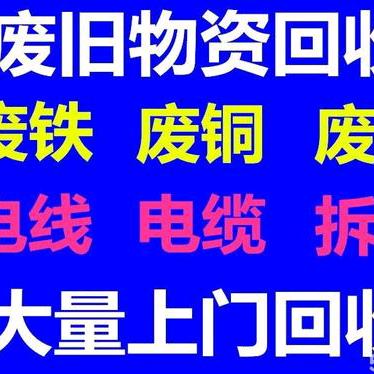 废料回收