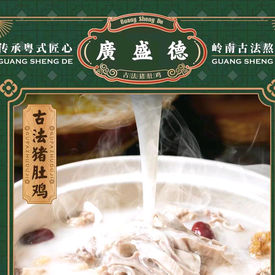 广盛德·茶点·煲仔饭(商鼎路店)官方号