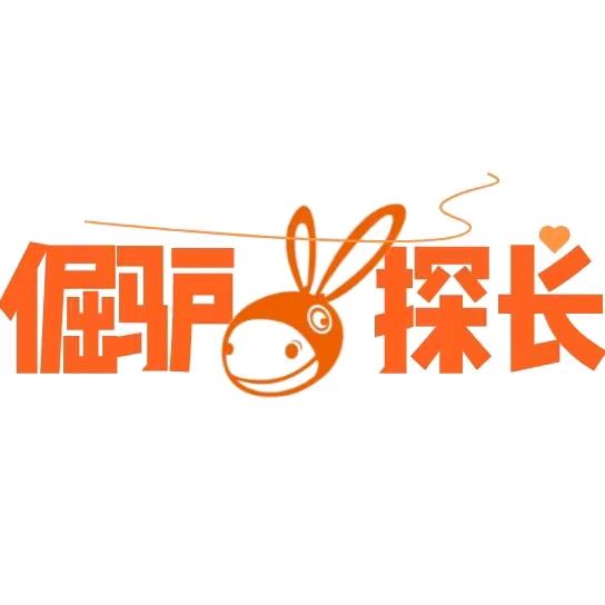 倔驴探长