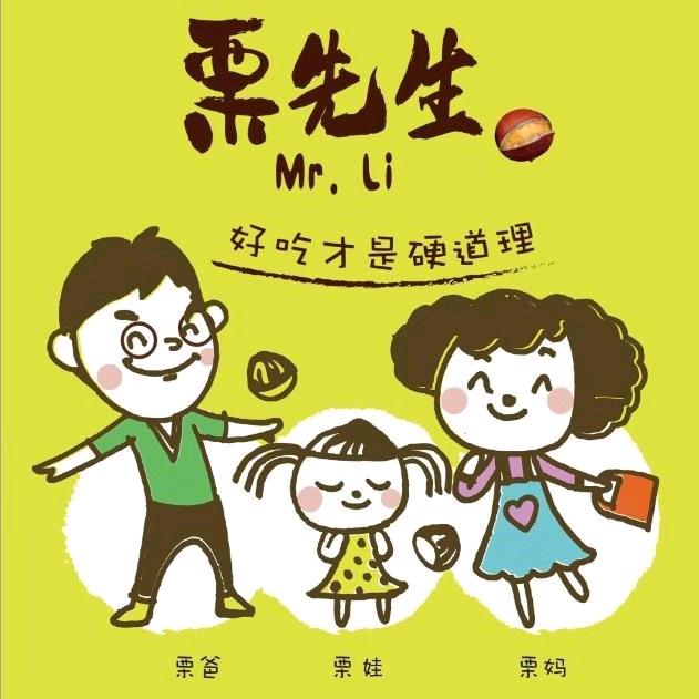 栗先生官方号