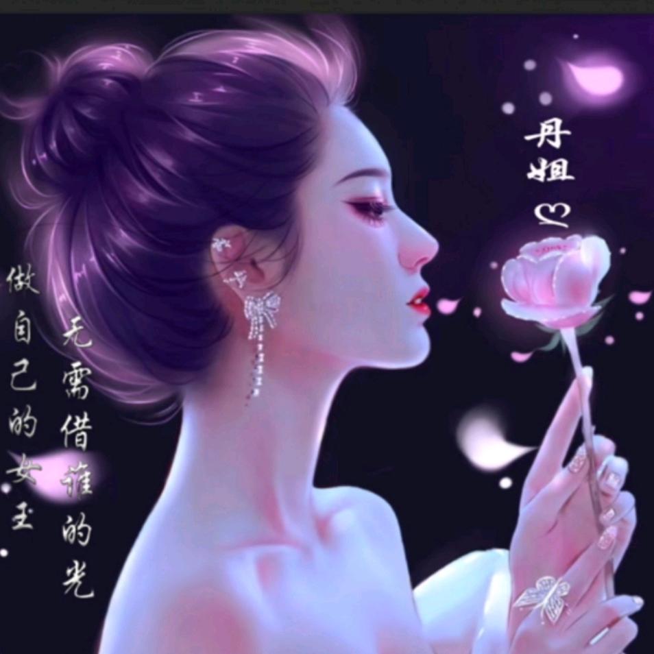 A－－-丹姐