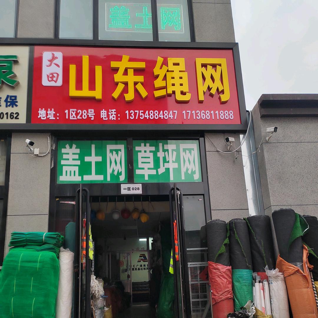 卖绿网的小姐姐