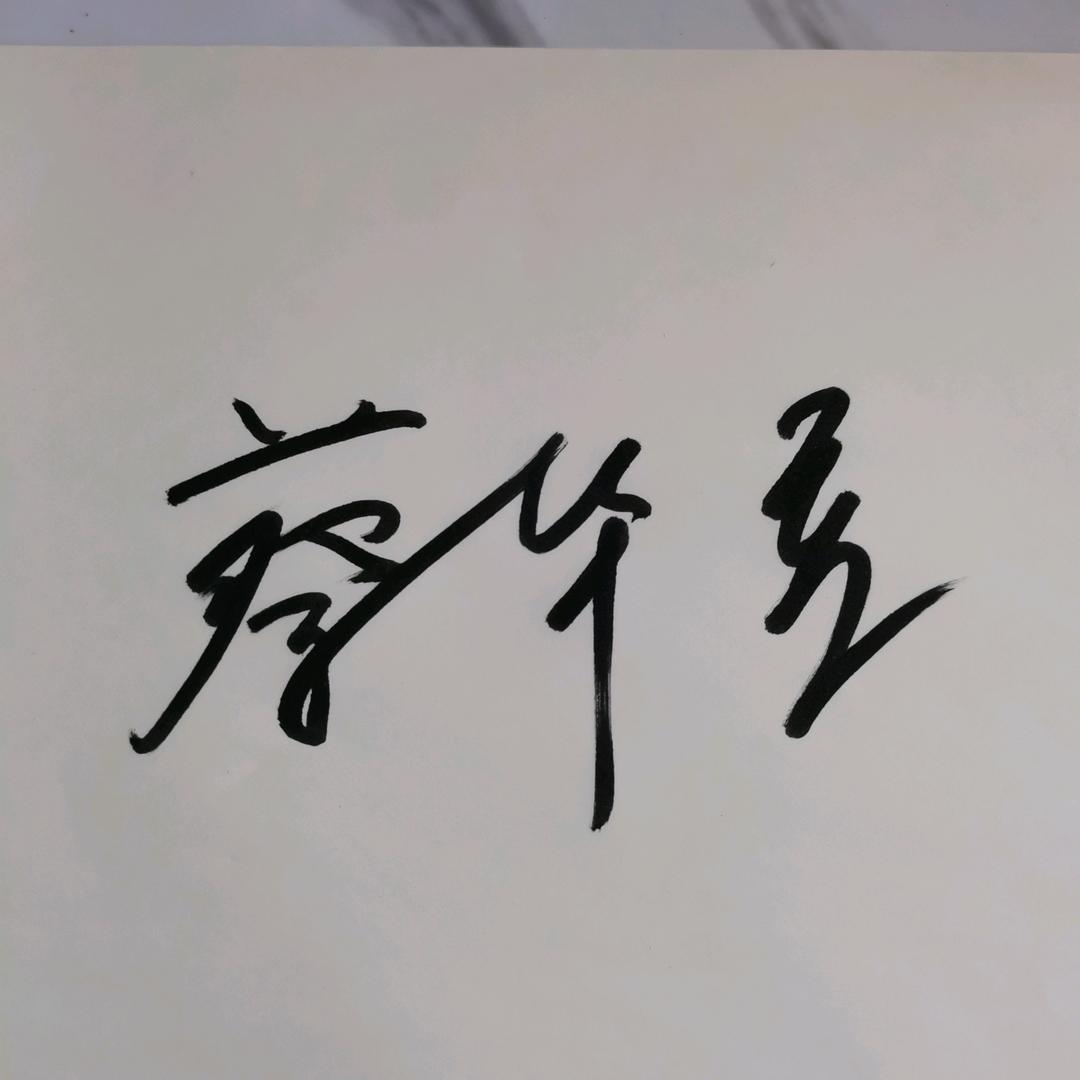 @息县电工小蔡