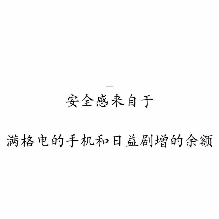 余生，不将就^V^💋️