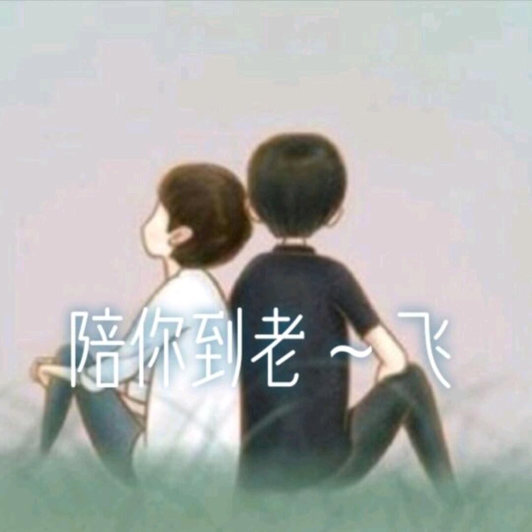 顺其自然