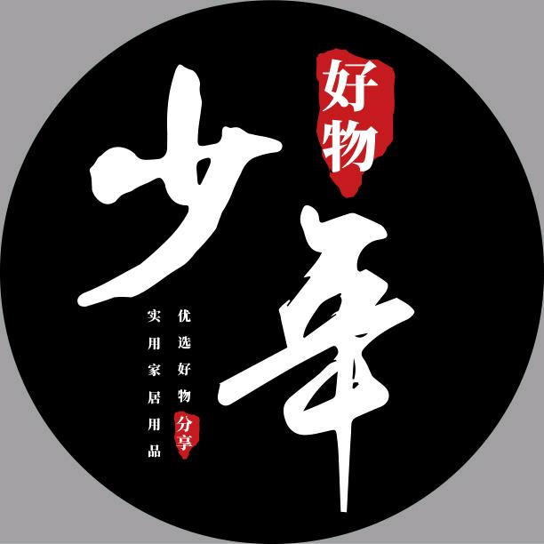 少年好物