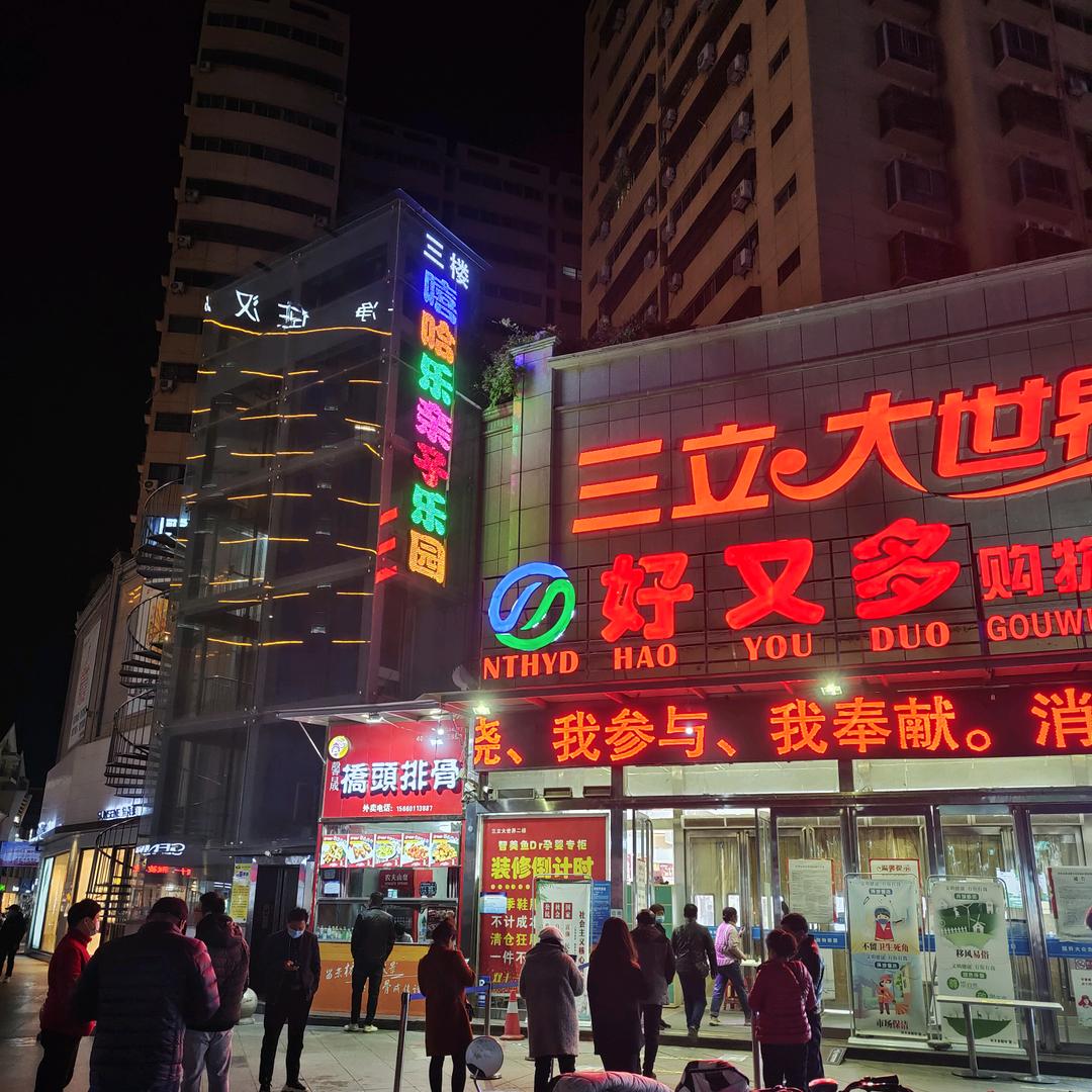 孟州好又多购物中心