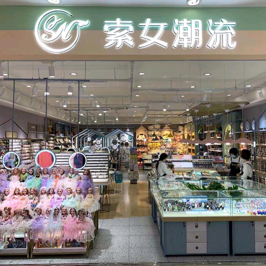 索女潮流饰品店
