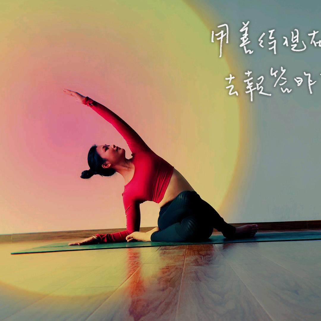 秋菇凉瑜伽