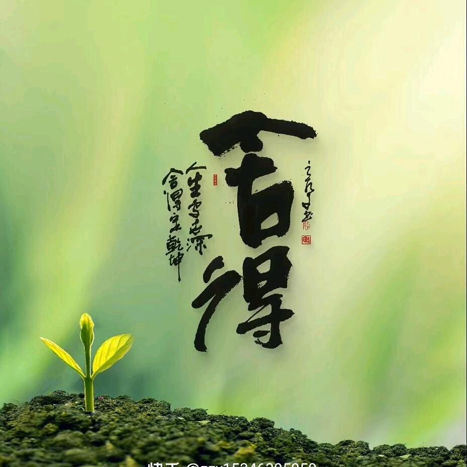 新的开始，活出新的人生