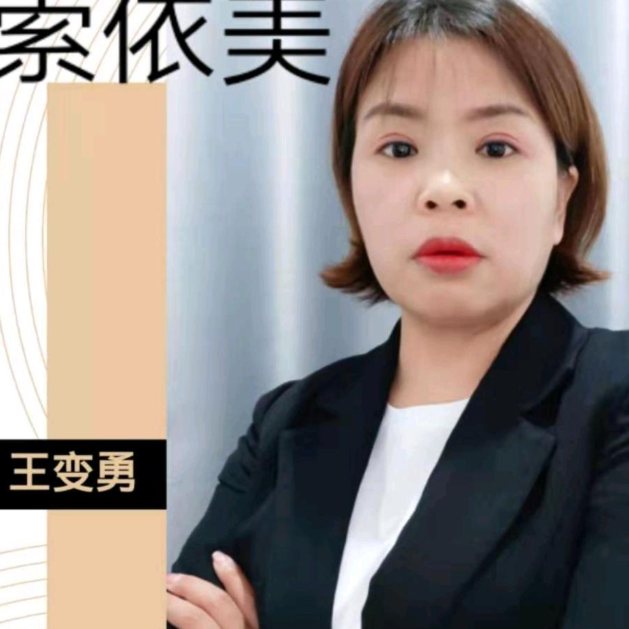 变勇名品主理人