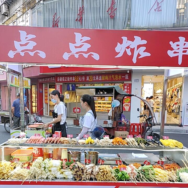 武夷山市小红帽餐饮店，点点炸串