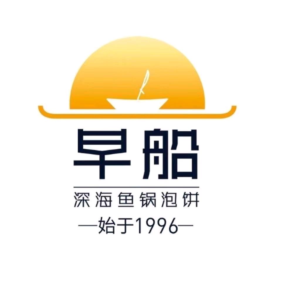 早船炉烧鱼锅泡饼(黄骅店)官方号