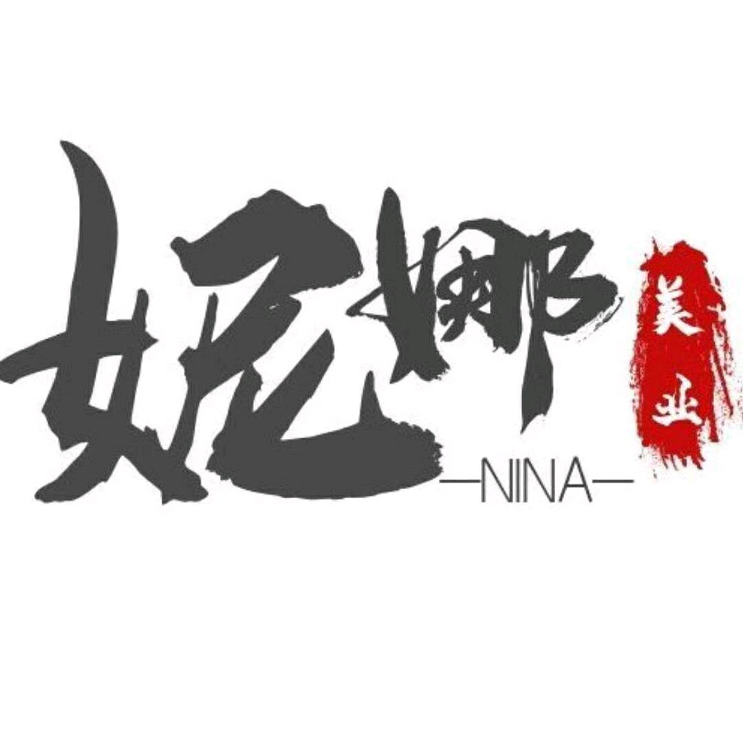 妮娜美业美甲美睫【乌鲁木齐】
