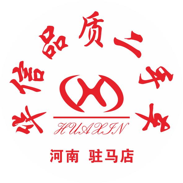 华信二手车行
