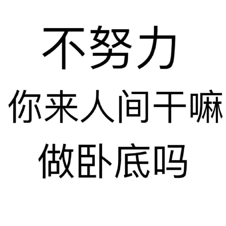 @温柔，不是姐的范