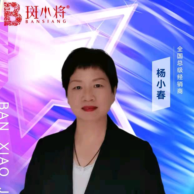 斑小将皮肤管理小春