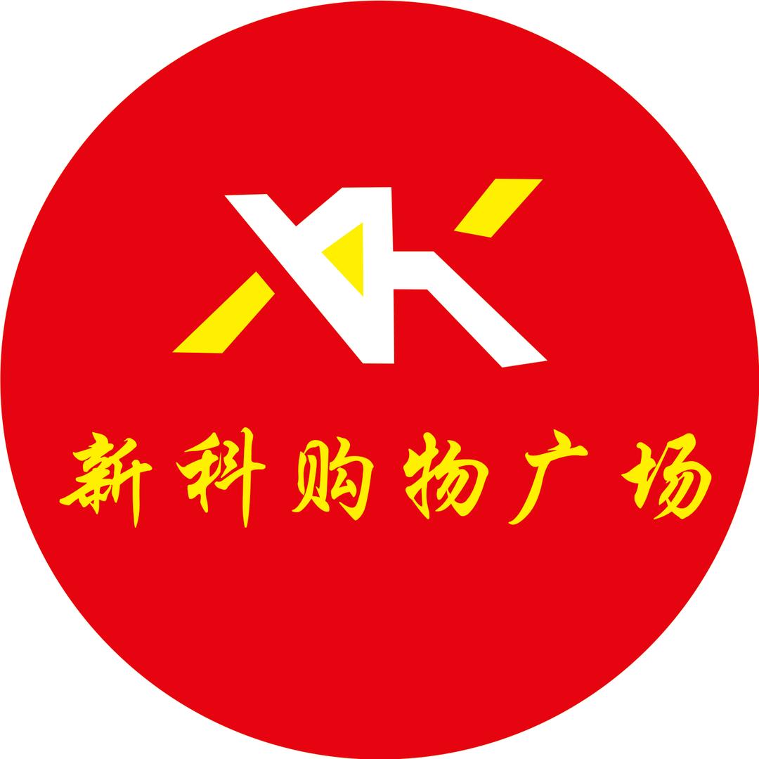 禹州市艳晓便民店