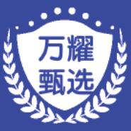 万耀甄选