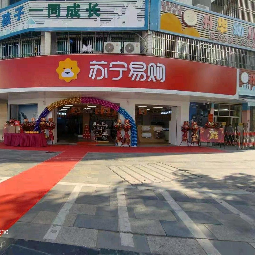 汕尾市东涌镇苏宁易购