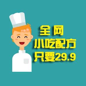 小吃培训课程配方
