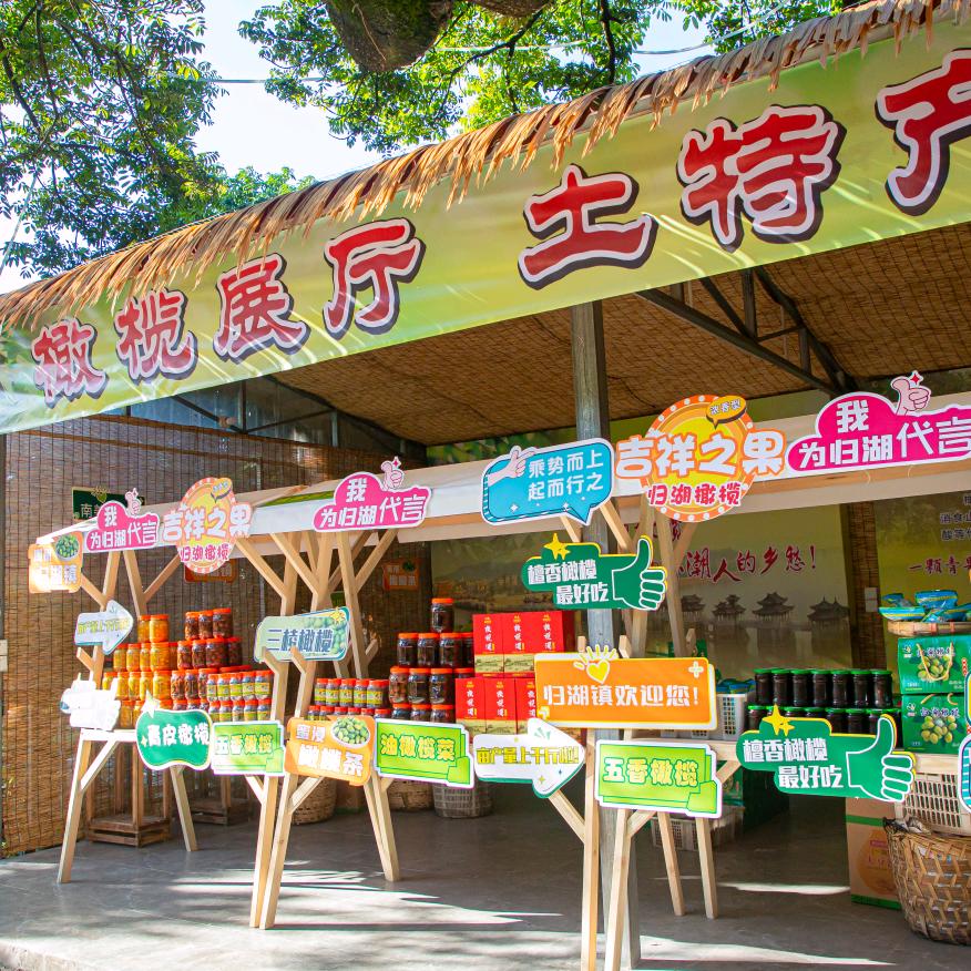 归湖檀香橄榄社（细弟农家乐）