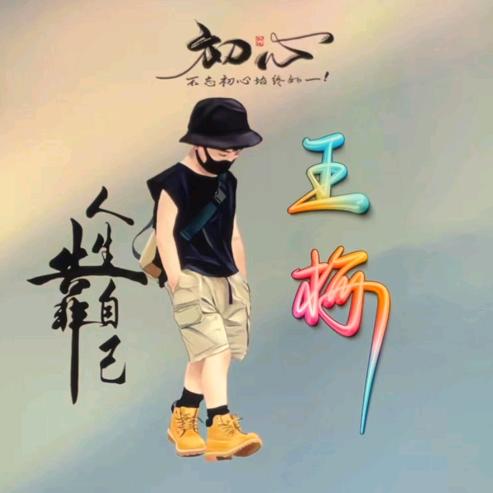 王梅
