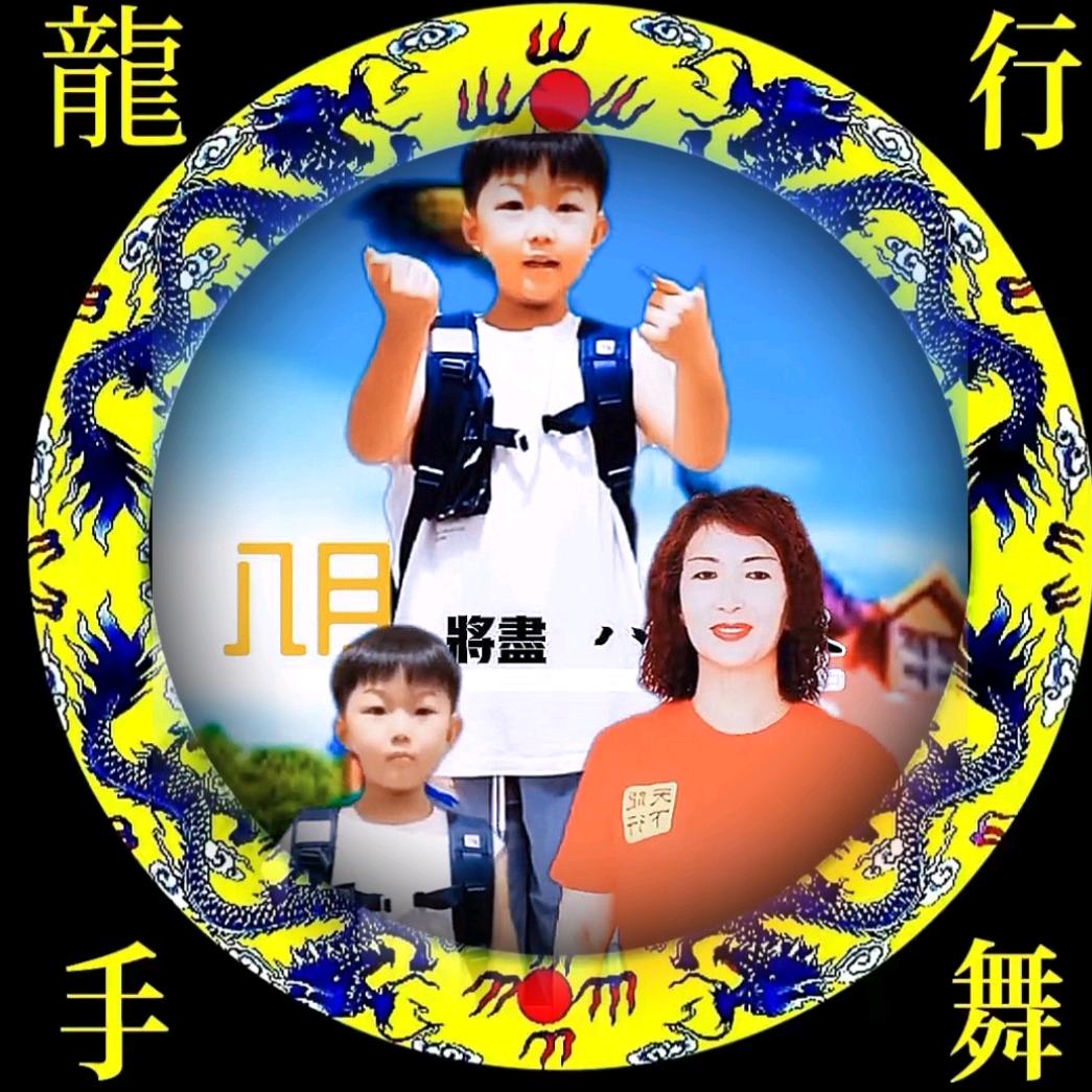 龍行⭐欧摩琳