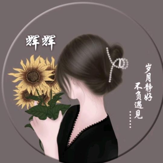 为你