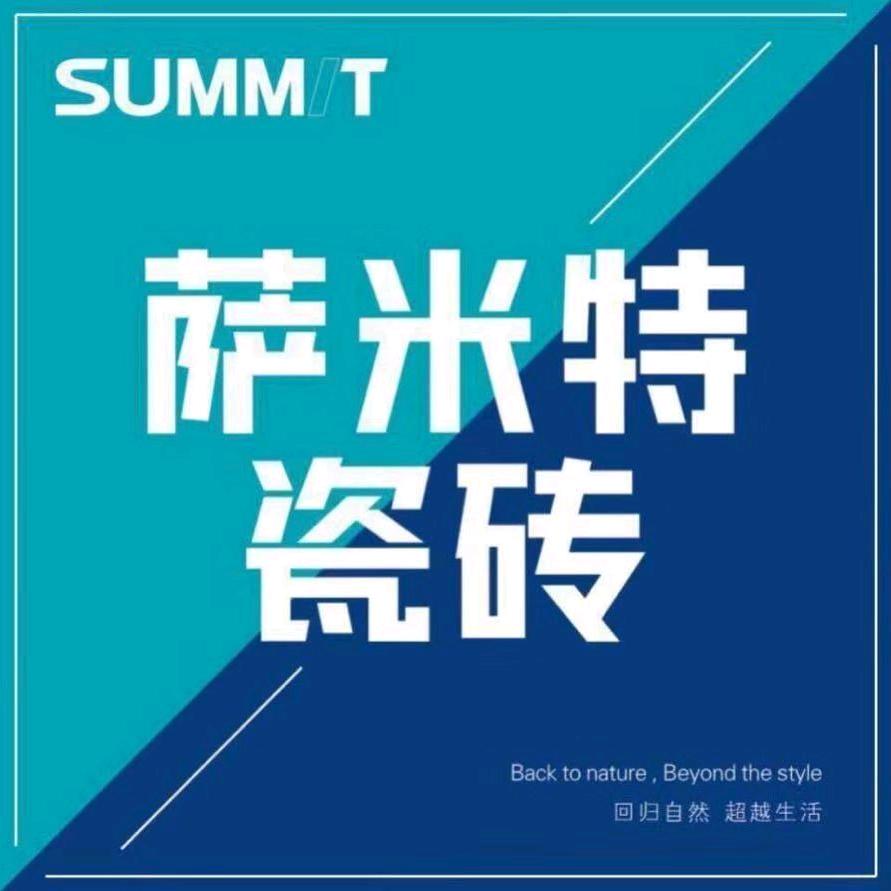 松桃萨米特瓷砖