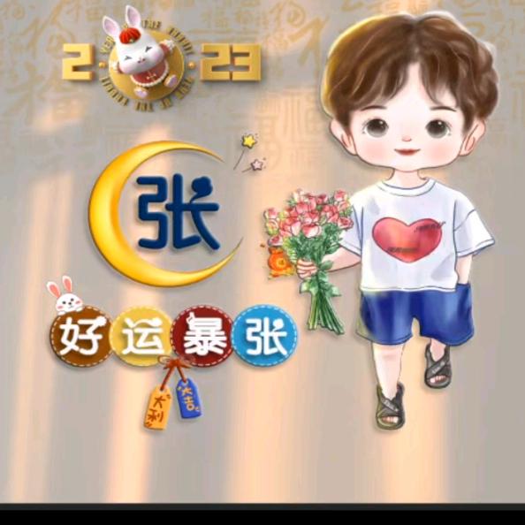 张益民