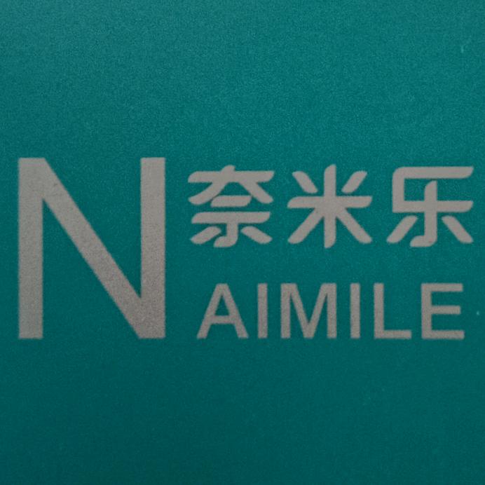 奈米乐弋马专卖店