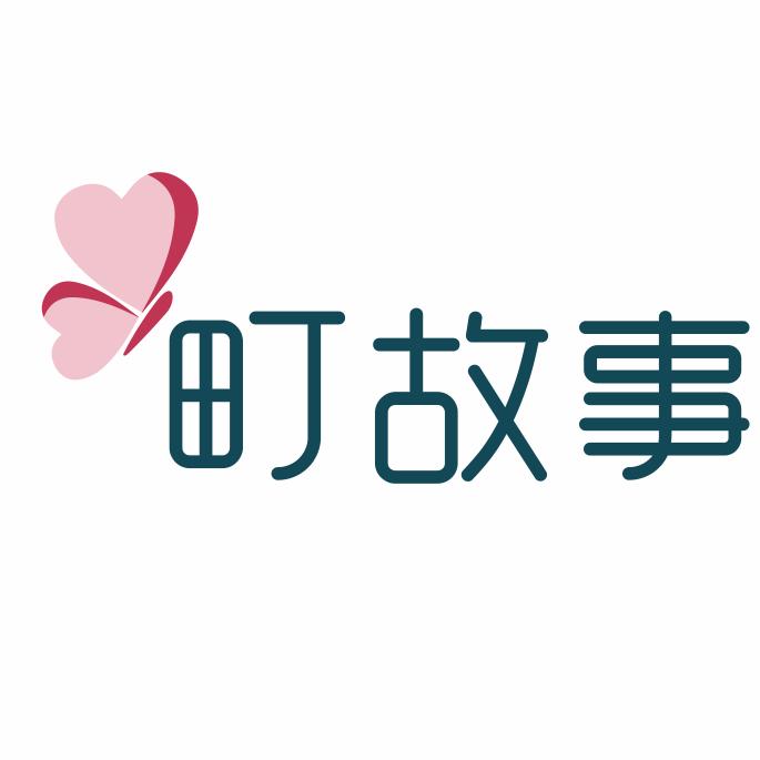 町故事官方旗舰店