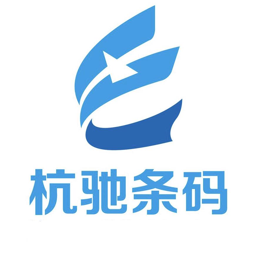 宁波杭驰条码科技有限公司