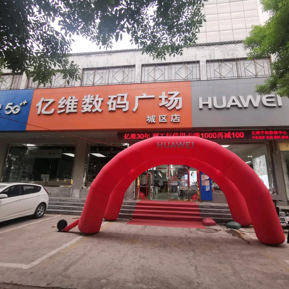 亿维智能办公