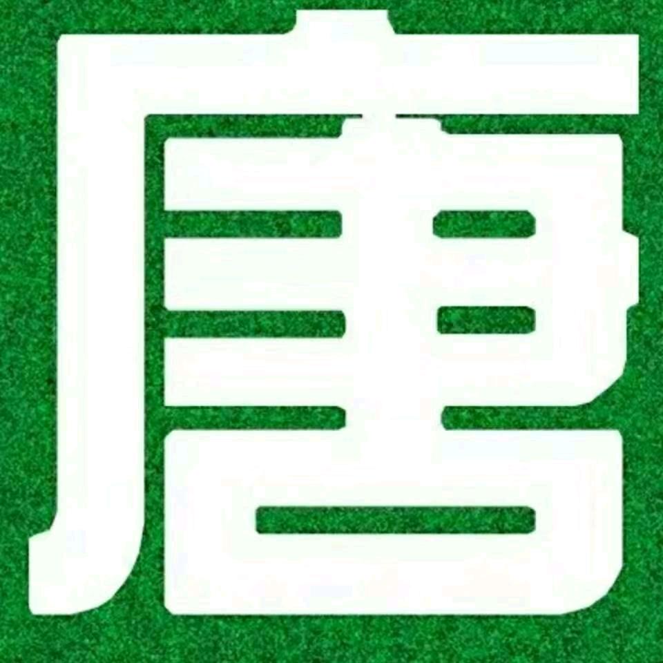唐唐唐