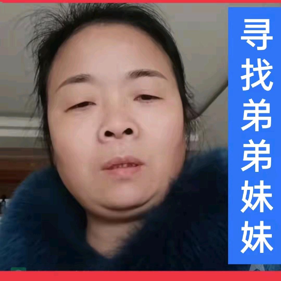 我是寻亲人张道萍