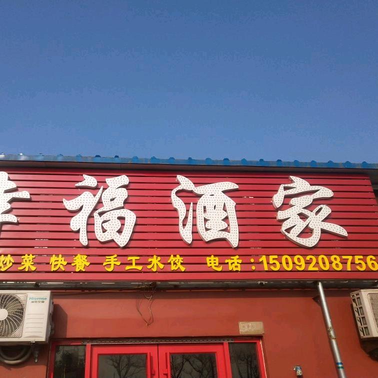 幸福酒家宴会厅小段