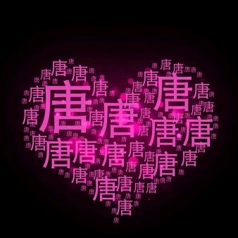 家合万事兴