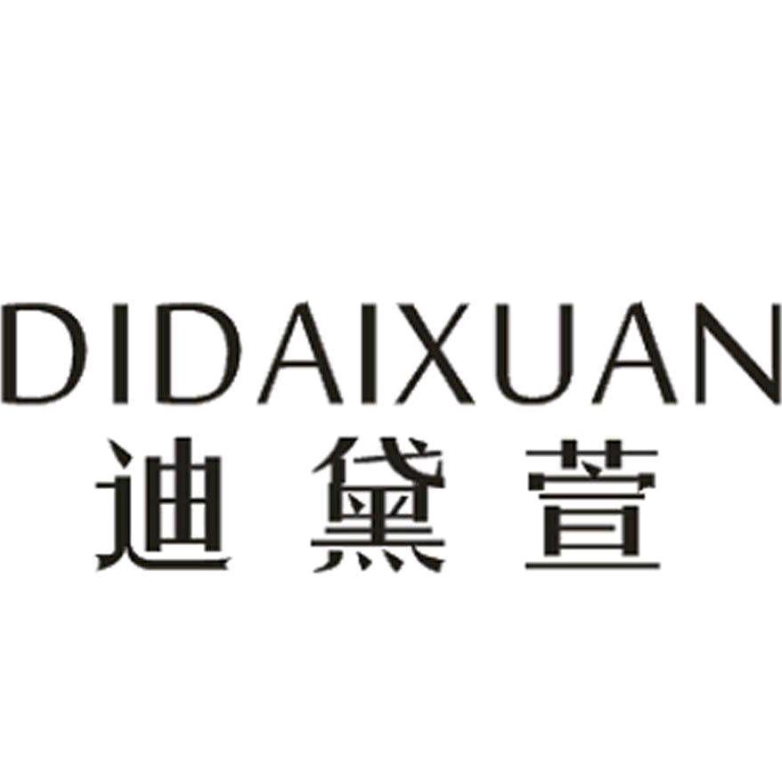 迪黛萱（温专卖店