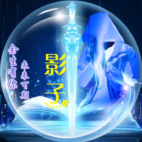 ゑ影子ゑ