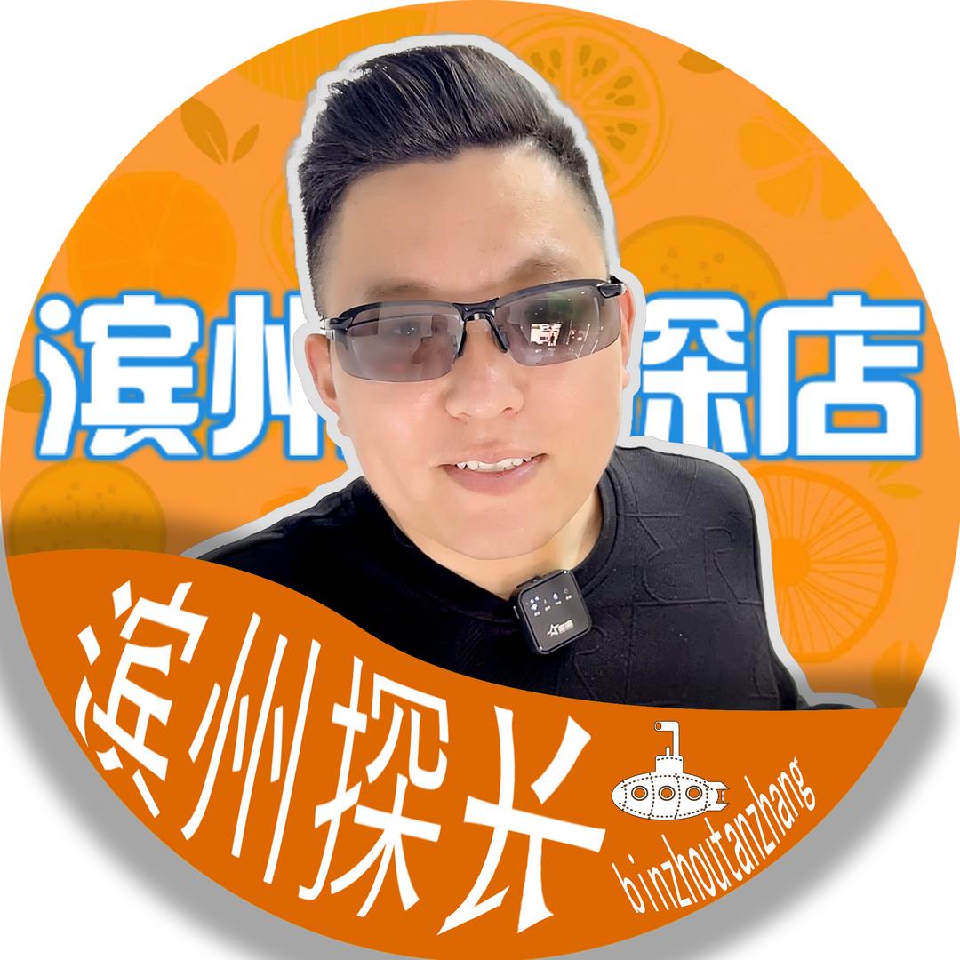 滨州探长